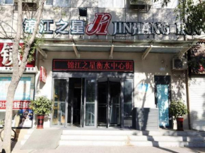 Отель Jinjiang Inn Hengshui Zhongxin Street  Хэншуй
